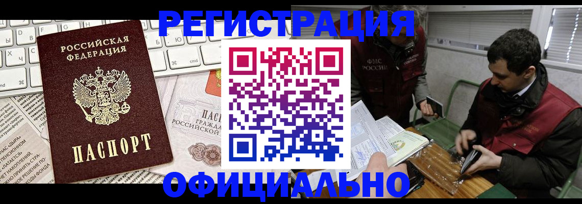 прописка для военкомата в Мончегорске