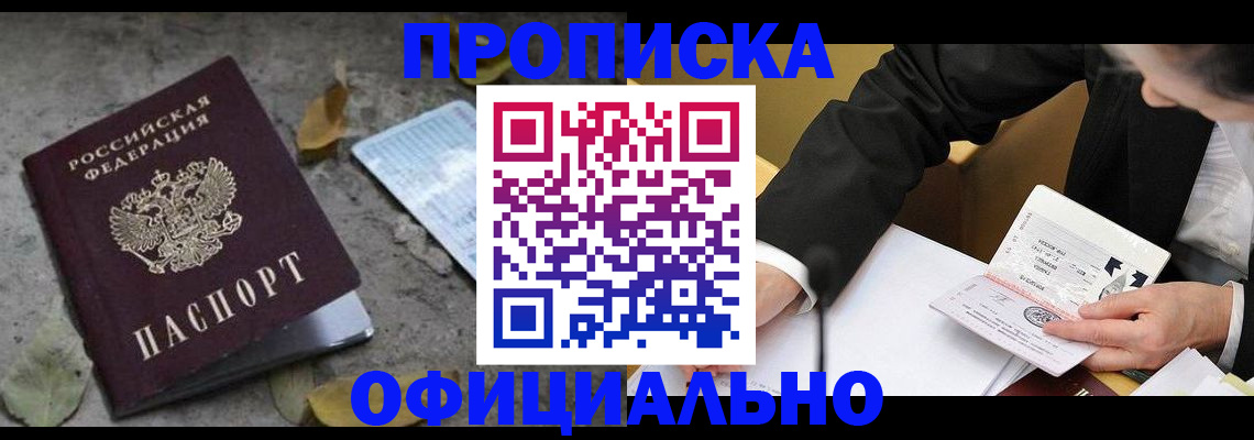 временная регистрация для всех в Мончегорске
