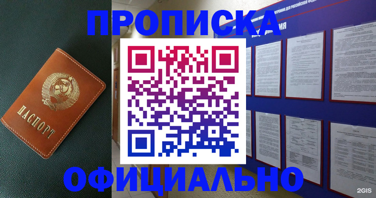 временная регистрация купить в Мончегорске
