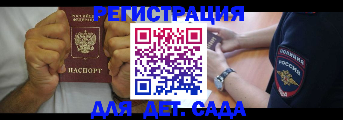 прописка для работы в Мончегорске