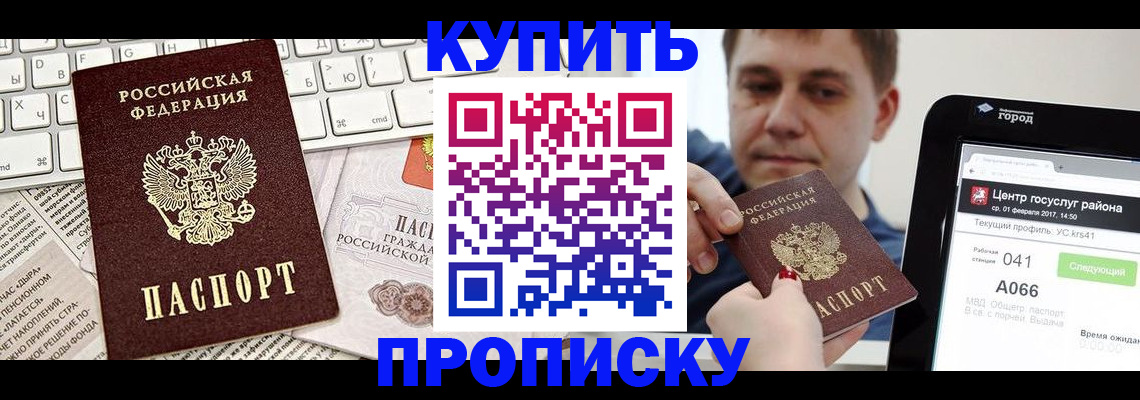 прописка штамп в Мончегорске